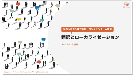 ～翻訳とローカライズの違い～　英語コンテンツ制作 実践ガイド