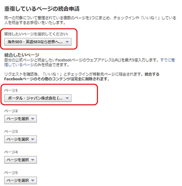facebookページの統合ステップ2