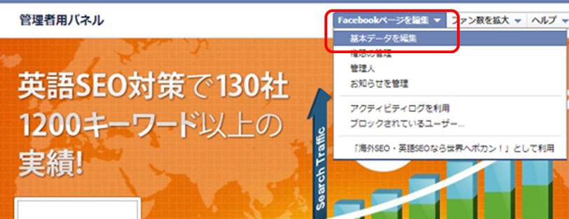 Facebookページタイトル翻訳のステップ1