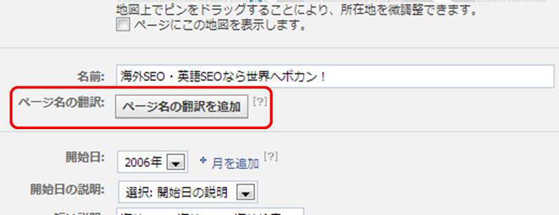 facebookページのタイトル翻訳ステップ2