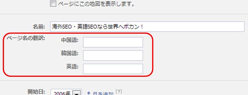 facebookページのタイトル翻訳ステップ3