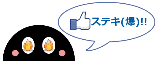 タマタローfacebookページグローバル対応に興奮