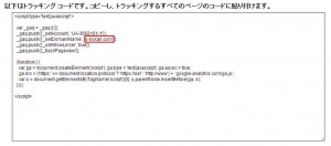 クロスドメインのトラッキングコード