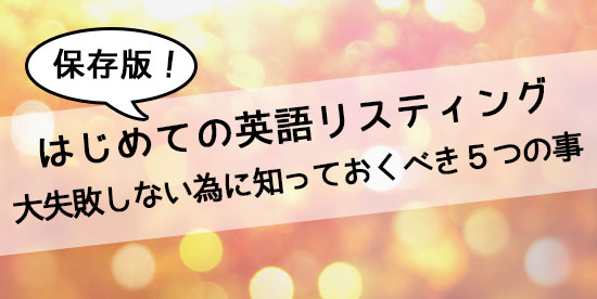 保存版 はじめての英語リスティング 大失敗しない為に知っておくべき５つ事 コラム 越境ec 海外webマーケティング専門の世界へボカン