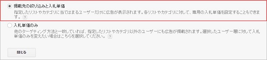 リマーケティングの設定