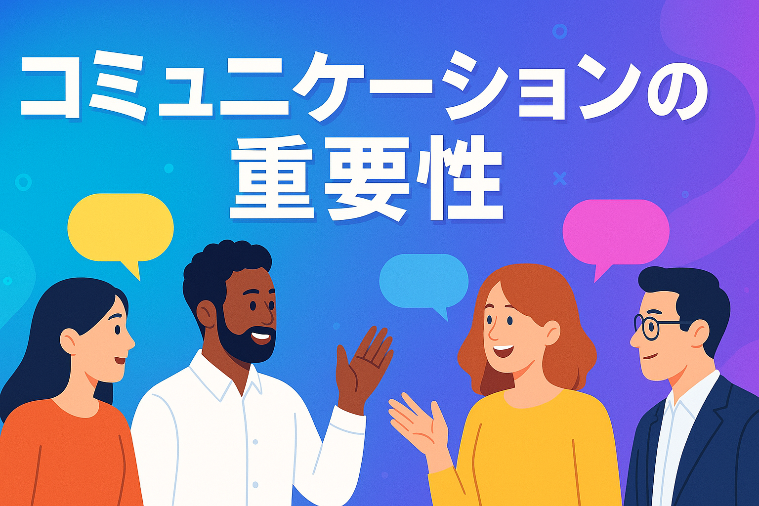 インターンシップ体験談 業務外でのコミュニケーションの重要性について
