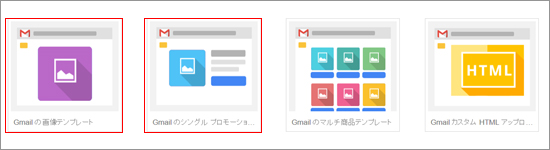 Gmail広告のテンプレート