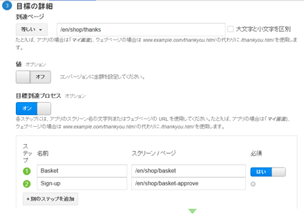 目標到達プロセス設定