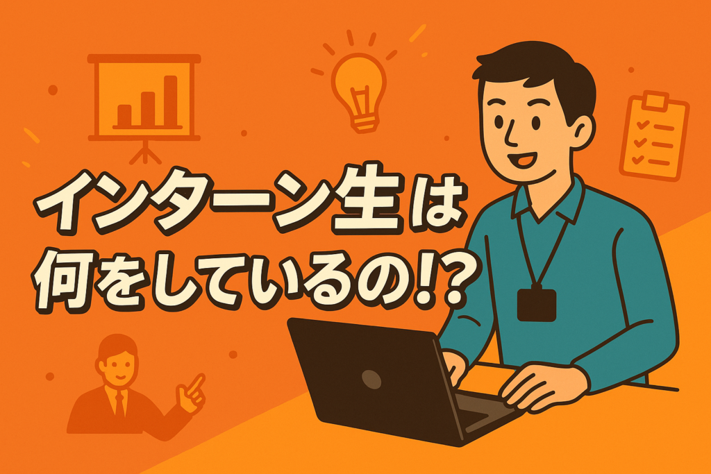 ボカンでインターン生は何をしているの!?「海外WEBマーケティングインターンの業務内容や学べることを紹介」
