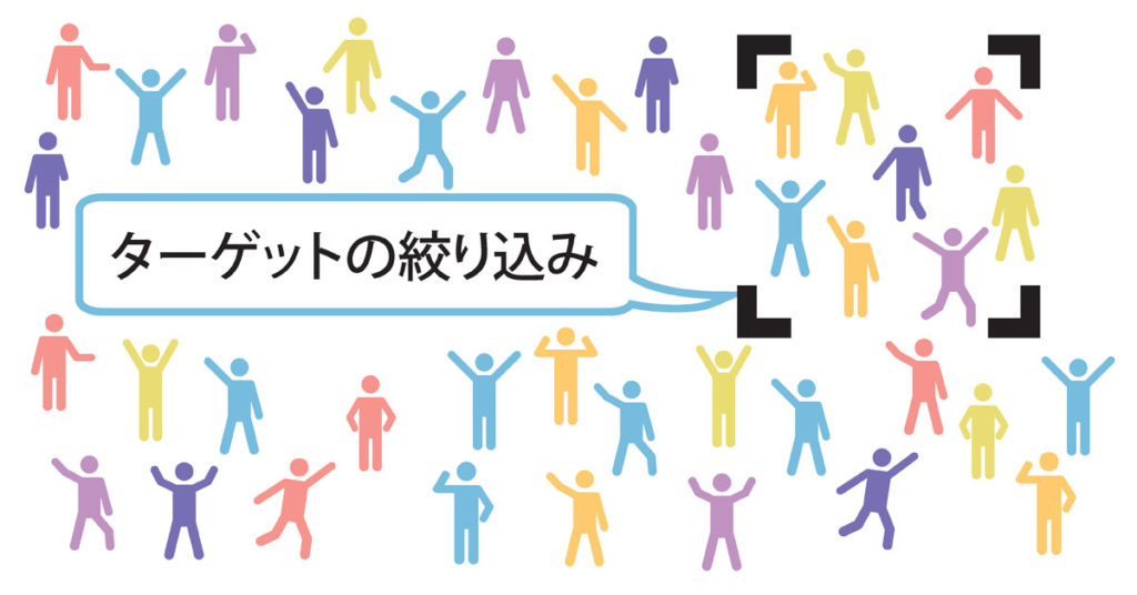 コンテンツマーケティングにおいて重要なことはターゲットの絞り込み