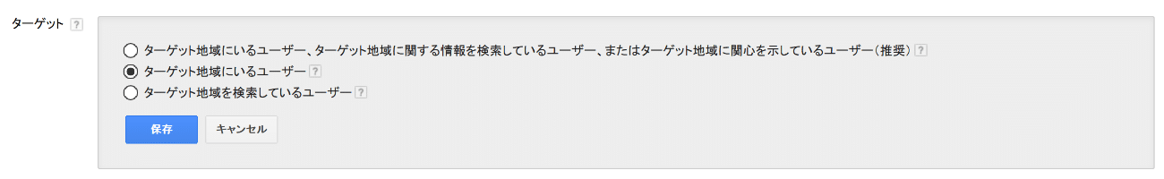 ターゲット地域の設定