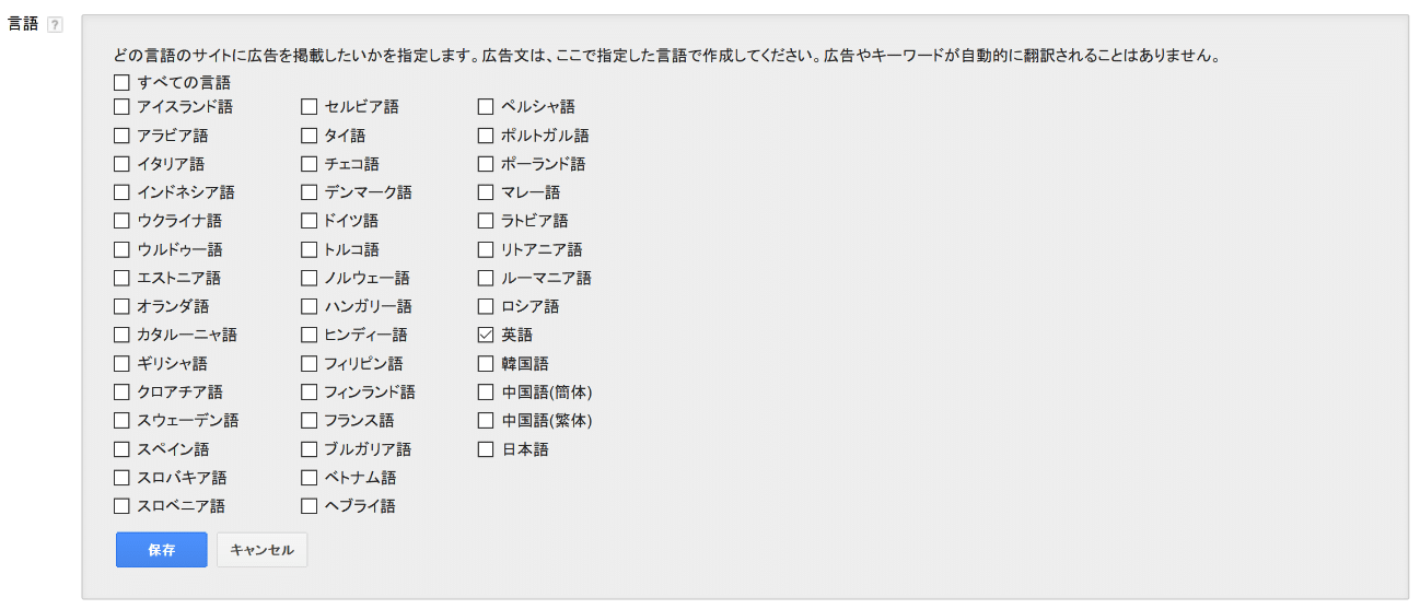 言語設定