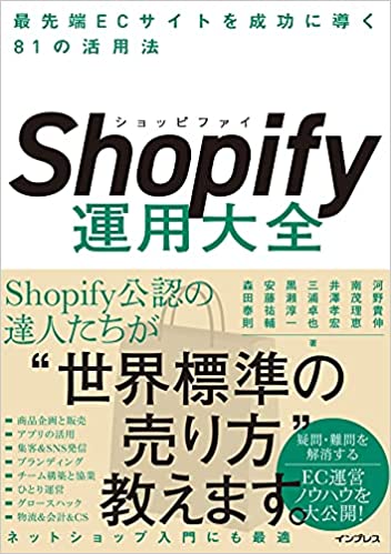 Shopify大全