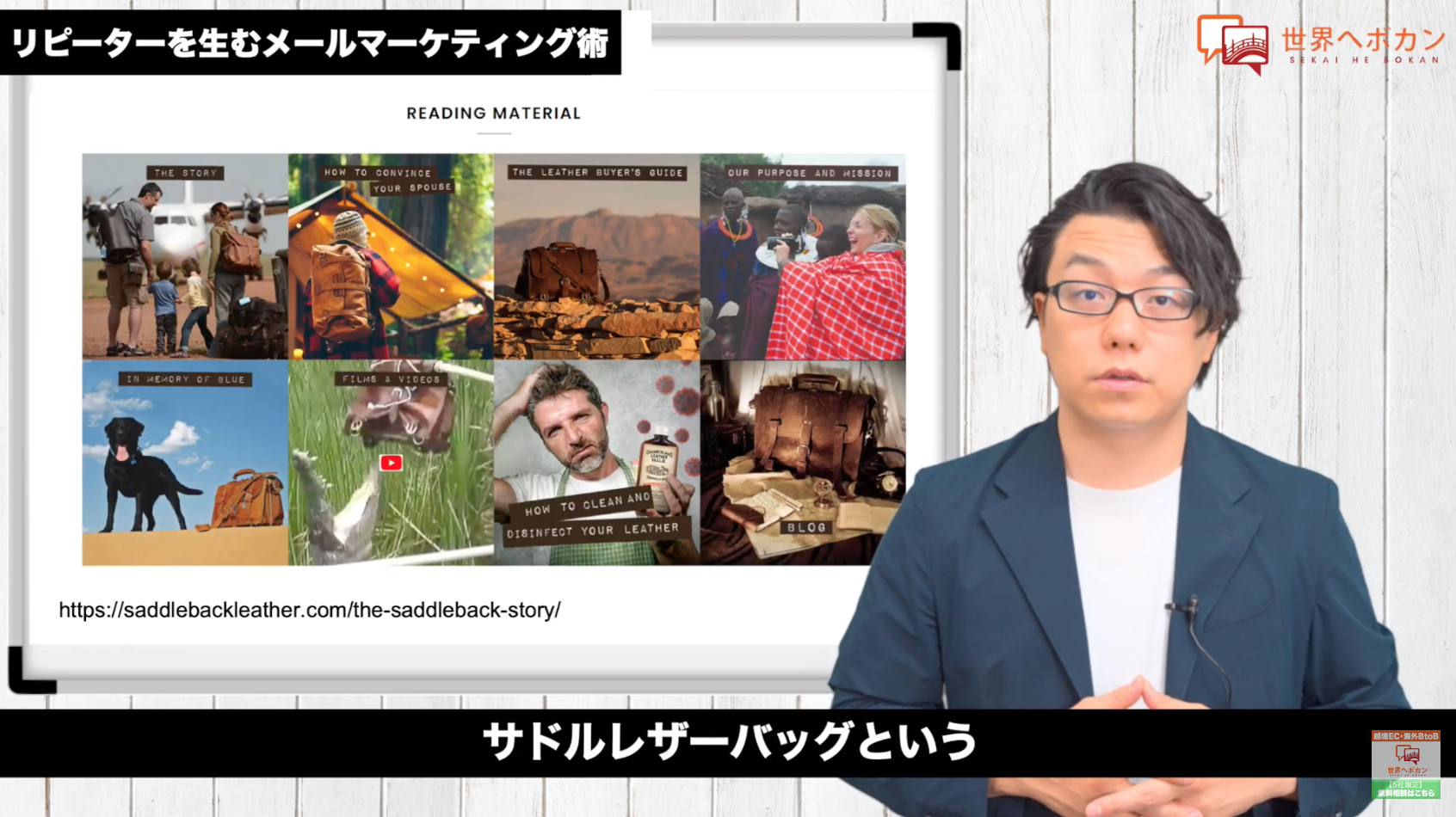 F2転換事例：海外アパレル企業「サドルレザーバッグ」