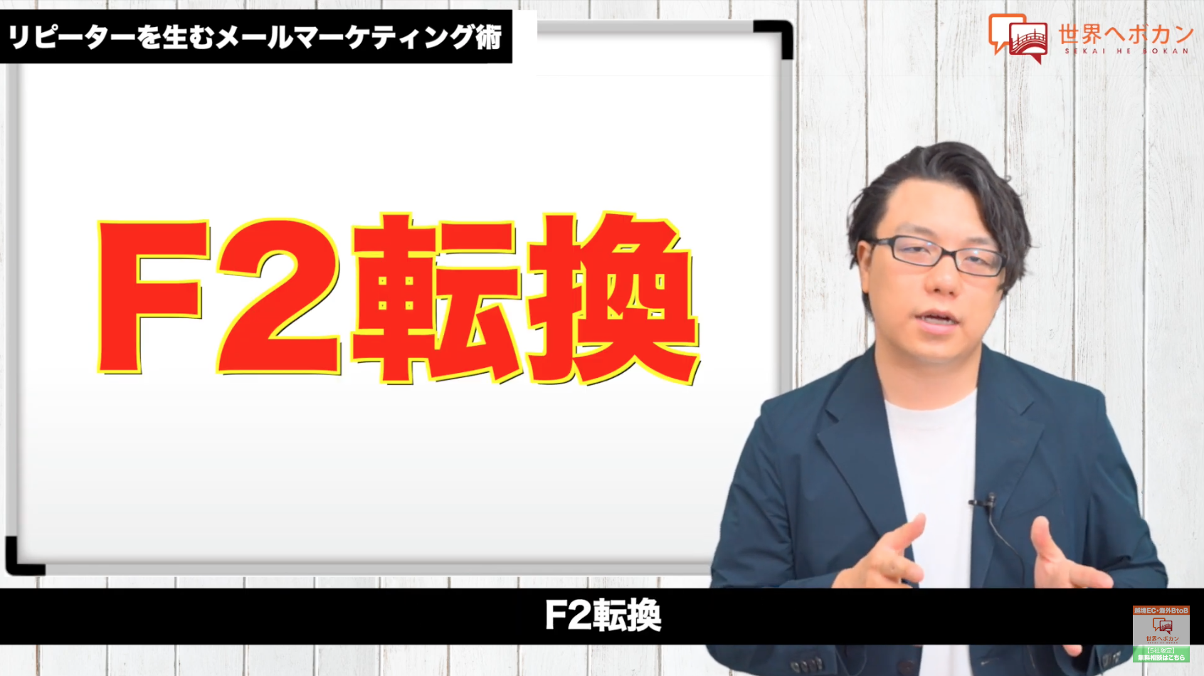 F2転換。リピートを獲得するための方法