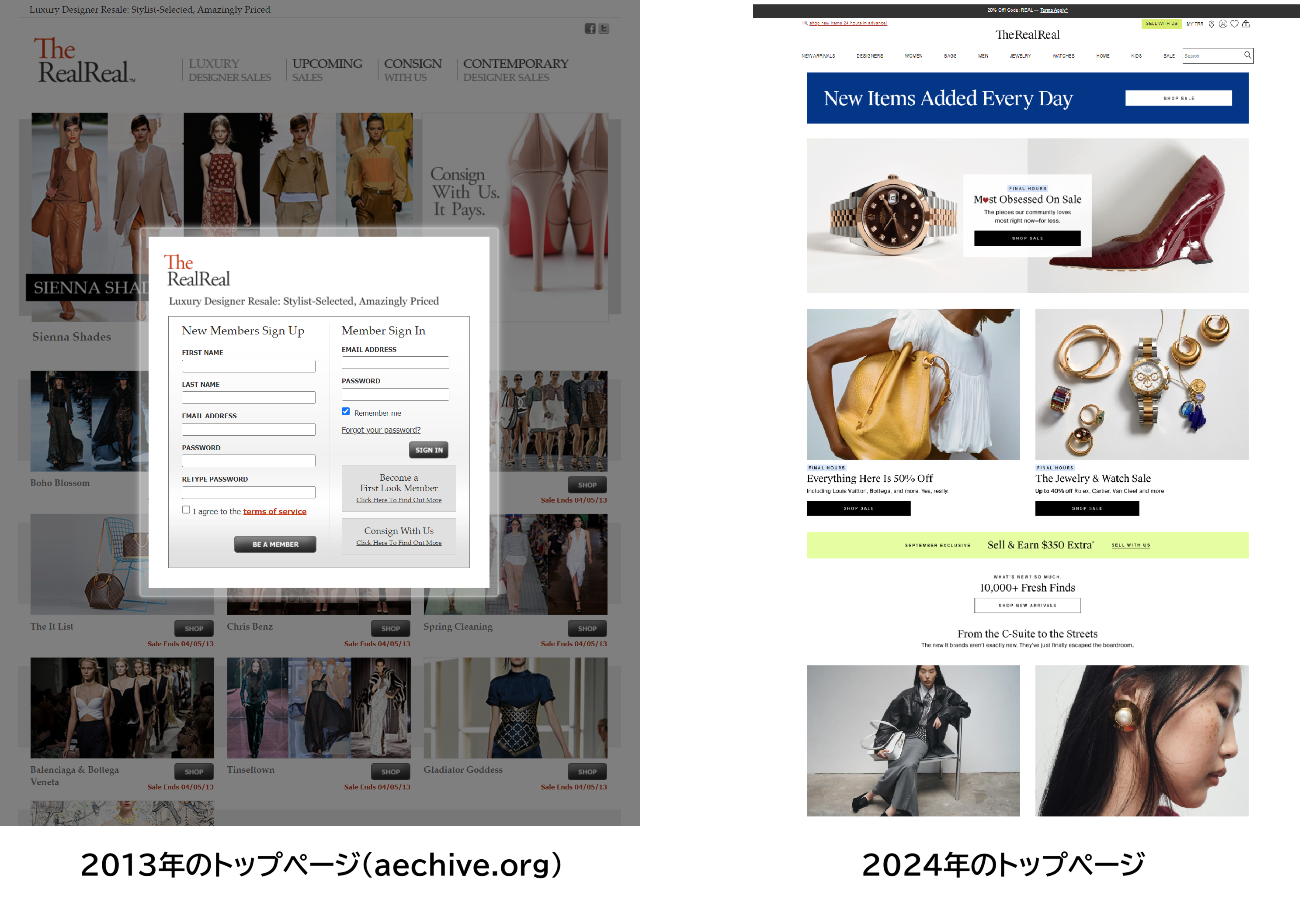 The RealRealのトップページ2013年と、2024年現在のトップページの比較
