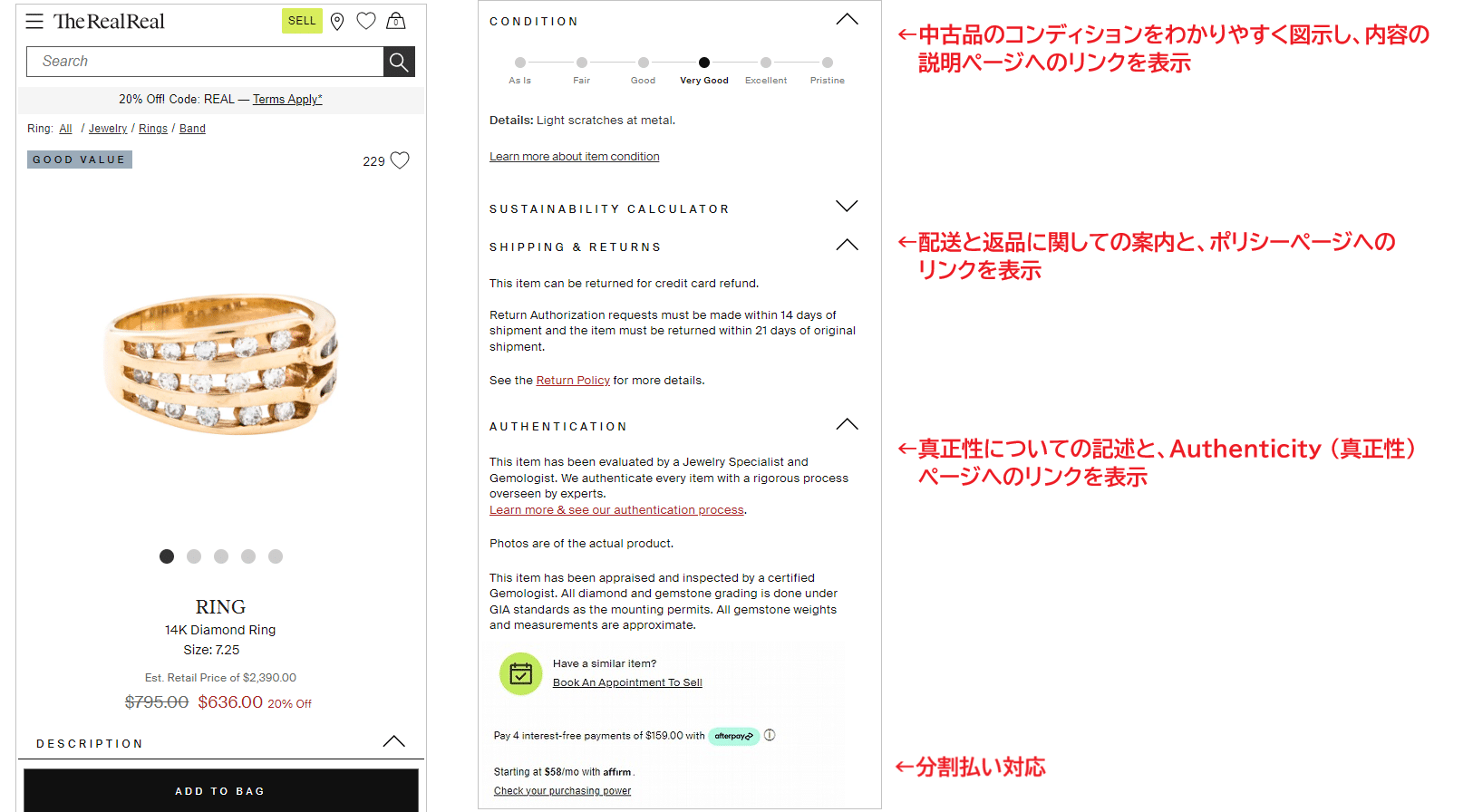 The RealRealの商品ページでは、様々な不安に先回りして情報提供