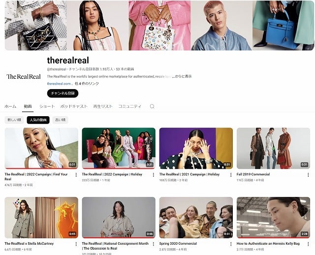 The RealReal Youtubeチャンネルについての解説
