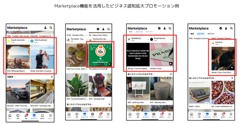 Marketplace機能を活用したビジネス認知拡大プロモーション例