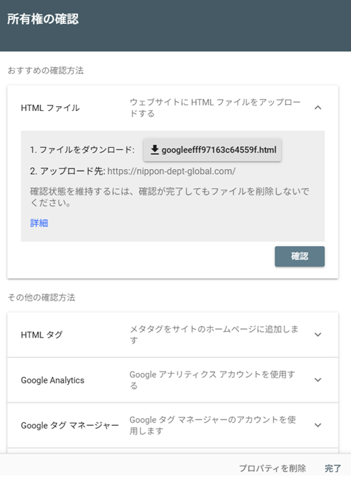Google Search Consoleとは？所有権の確認