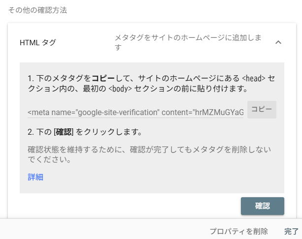 Google Search Consoleとは？HTMLタグでも確認可能