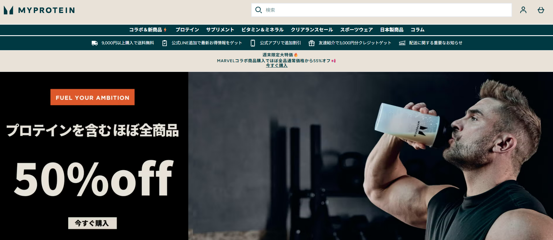 海外通販サイト【ホビー・雑貨】Myprotein (マイプロテイン)TOP画面