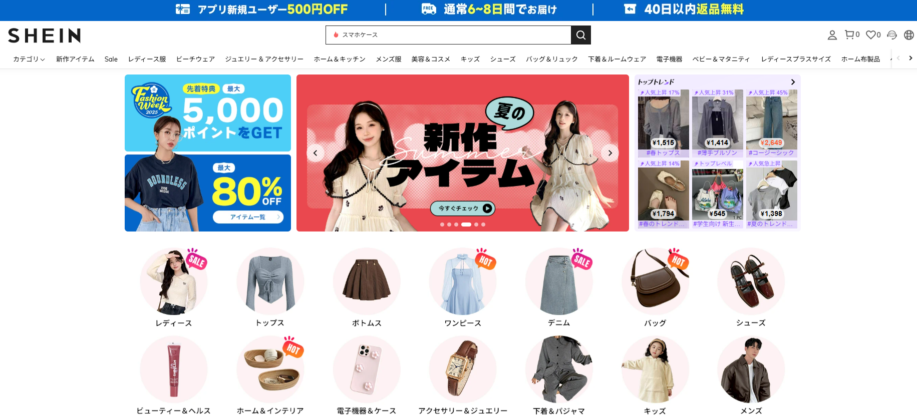 海外通販サイト【ファッション・アパレル】SHEIN (シーイン)TOP画面