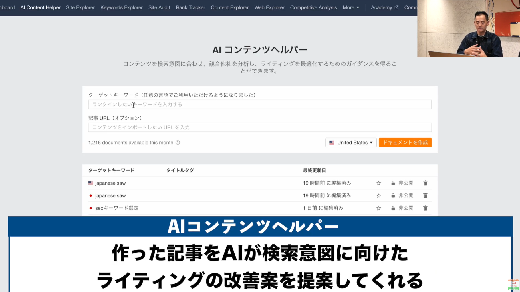 ahrefs AIコンテンツヘルパー