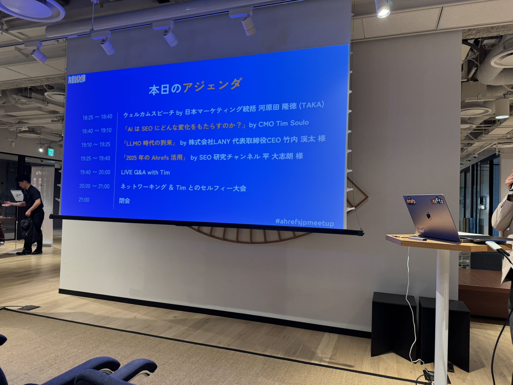 Ahrefs meetup tokyo  ・Ahrefs 日本マーケティング統括のTAKA氏のウェルカムスピーチ
・Ahrefs CMO Tim氏の「AIはSEOにどんな変化をもたらすのか？」
・LANY 竹内氏の「LLMO時代の到来」
・SEO研究チャンネル平氏の「2025年のAhrefs活用」
・LIVE Q＆Aセッション
・ネットワーキング