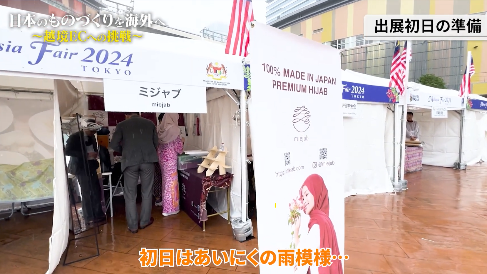 雨の日対策をする