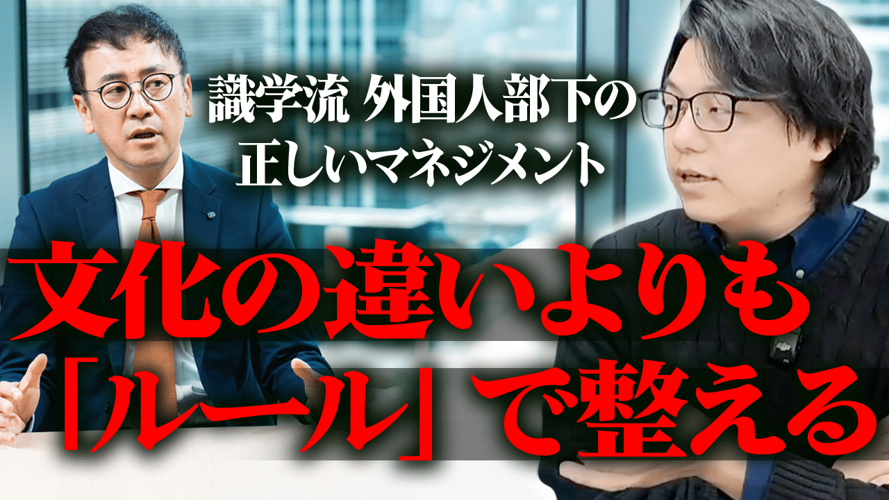 【後編】外国人部下・海外駐在のマネジメントに識学はどう効く？ ｜識学 吉原氏 × 世界へボカン 徳田
