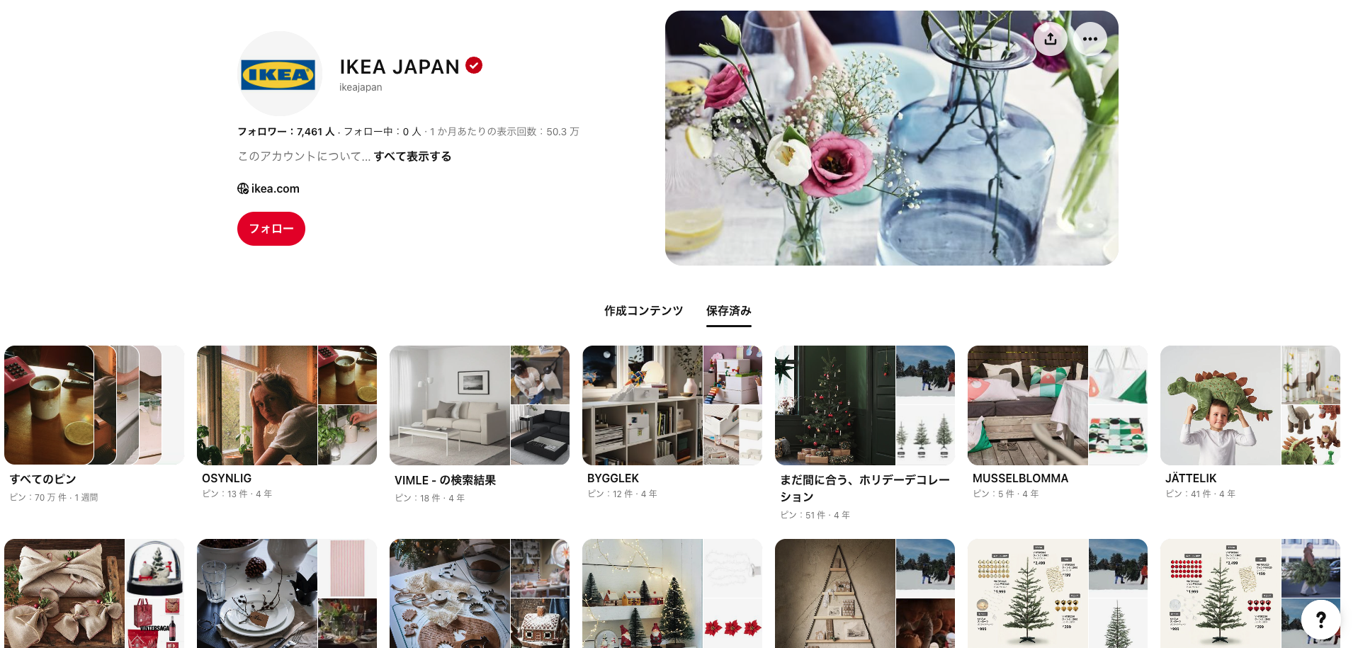 Pinterest活用事例｜マーケターが参考にしたい成功パターン3選 事例①：IKEA（家具・インテリア業界）
