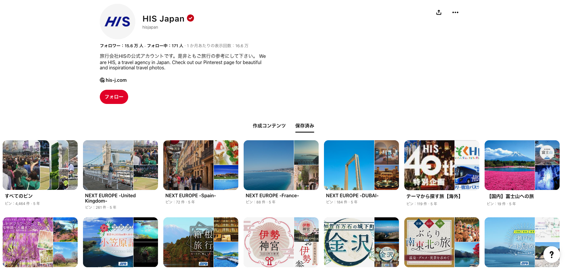 Pinterest活用事例｜マーケターが参考にしたい成功パターン3選 事例②：HIS Japan（旅行業界）