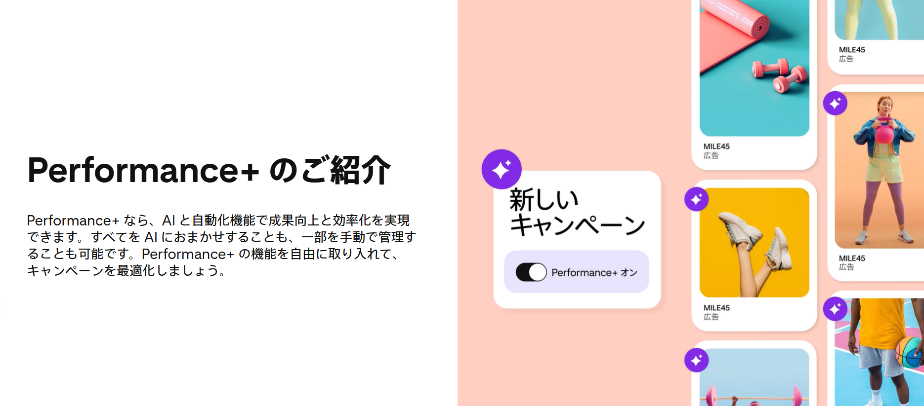 Performance+とは？
Pinterestの最新広告プロダクトの概要