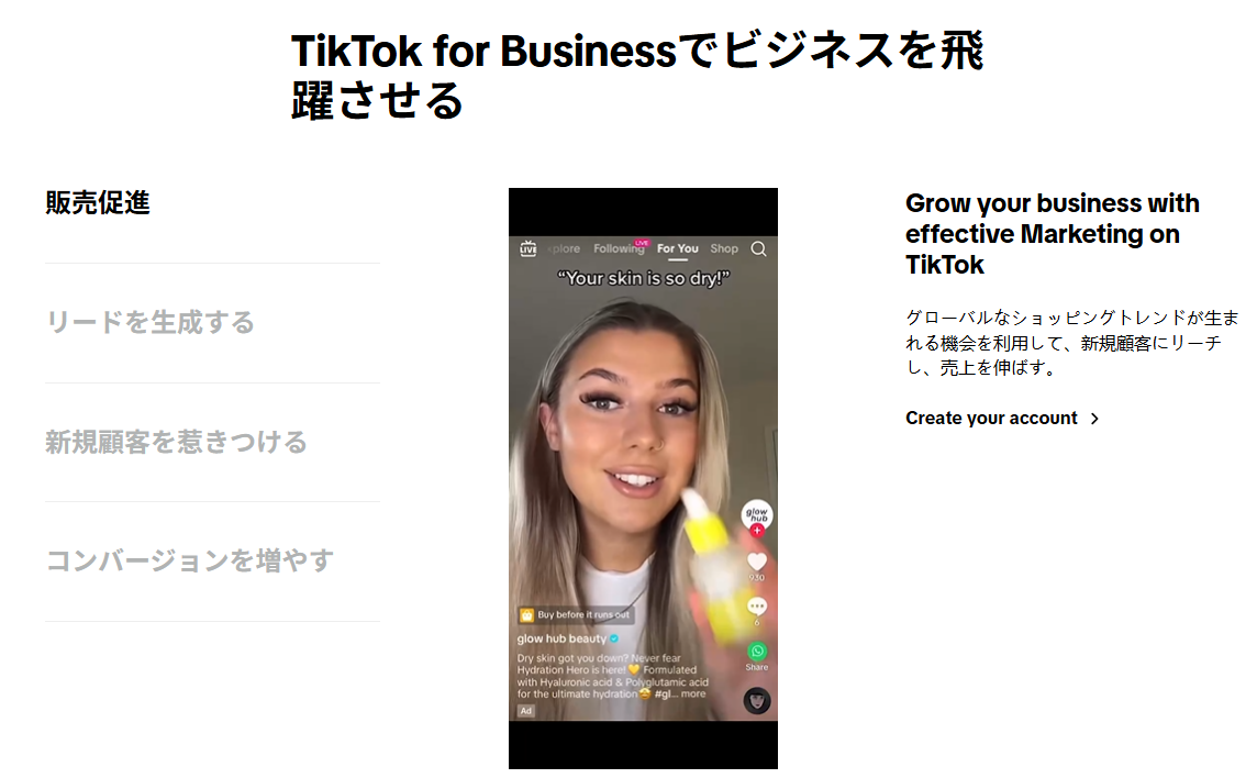 TikTok for Businessでビジネスを飛躍させる TikTok広告の市場と可能性