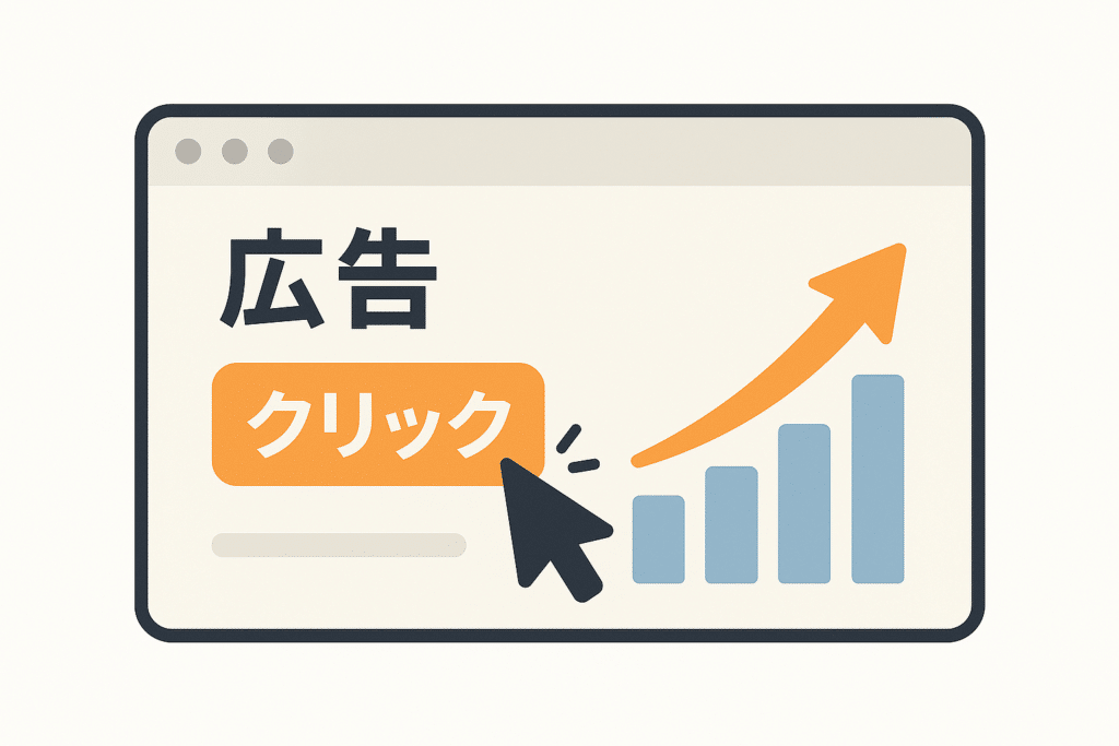 リスティング広告のクリックされる広告クリエイティブ戦略 listing-ads-creative-Strategy