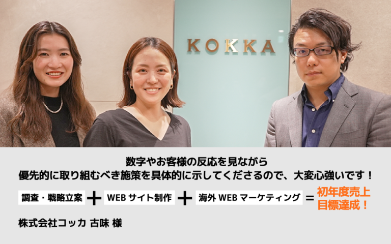 【越境EC成功事例】老舗テキスタイル企業がShopifyで北米進出！（調査戦略立案＋ECサイト制作＋海外WEBマーケ）