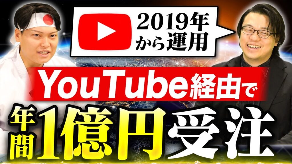 BtoB企業がなぜYouTubeで年商1億円を生み出せたのか？成功の裏側に迫る！ | 弊社代表 徳田の対談記事が株式会社BIRDY様に掲載されました！
