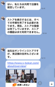 弊社を名乗る詐欺LINE一部始終11