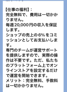 弊社を名乗る詐欺LINE一部始終2