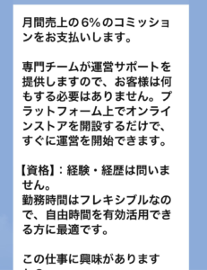 弊社を名乗る詐欺LINE一部始終3