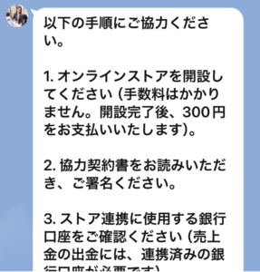 弊社を名乗る詐欺LINE一部始終4