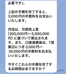 弊社を名乗る詐欺LINE一部始終6