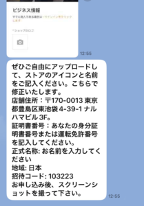 弊社を名乗る詐欺LINE一部始終8