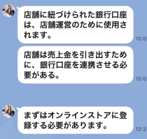 弊社を名乗る詐欺LINE一部始終9