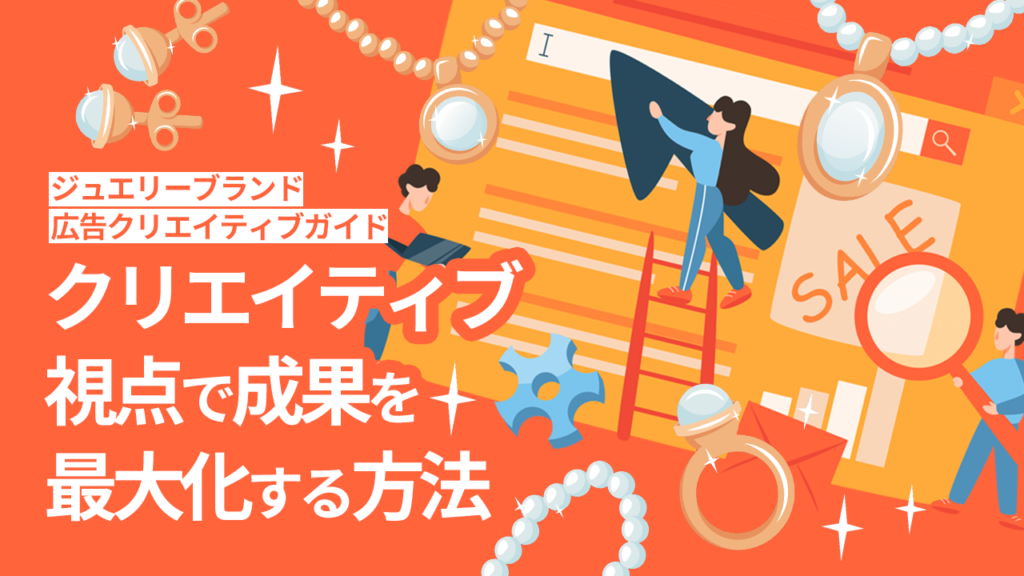 Meta広告クリエイティブ