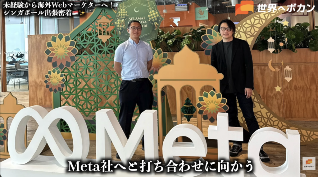 Meta本社やシンガポールの街を歩く北村さんのシーン