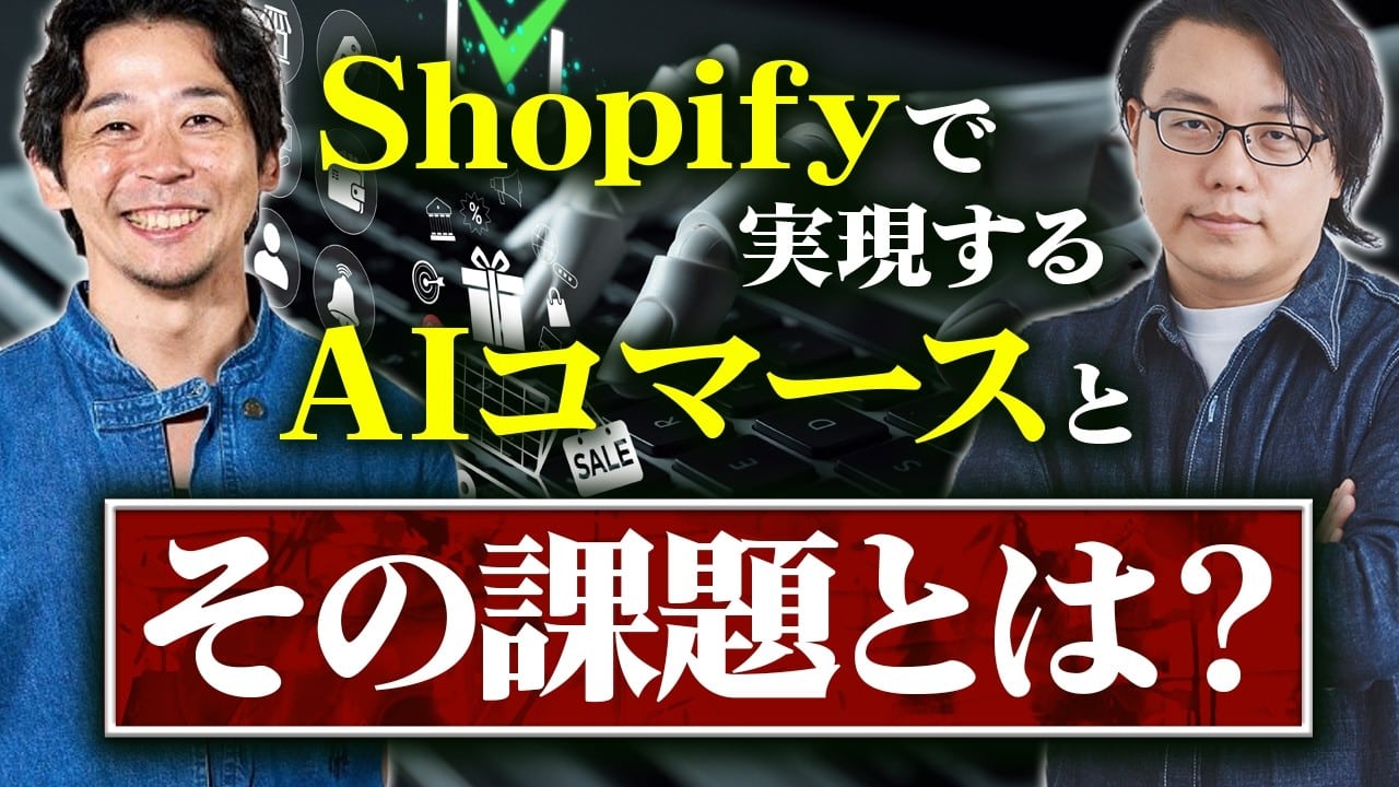 エージェンティックコマース導入の壁「データ連携」をどう乗り越える?解決策『CoreLink』を徹底解説! | ハックルベリー 安藤氏