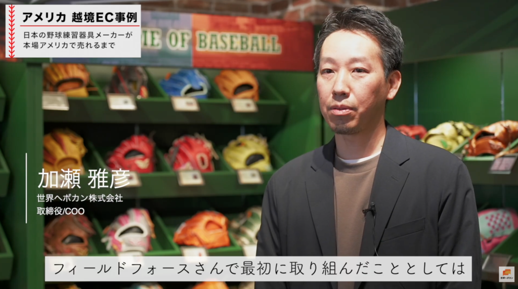 Meta広告を活用した越境EC広告戦略について説明する世界へボカン 加瀬