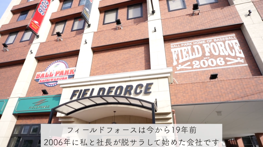 株式会社フィールドフォースについて